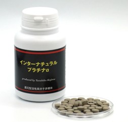 インターナチュラルプラチナα